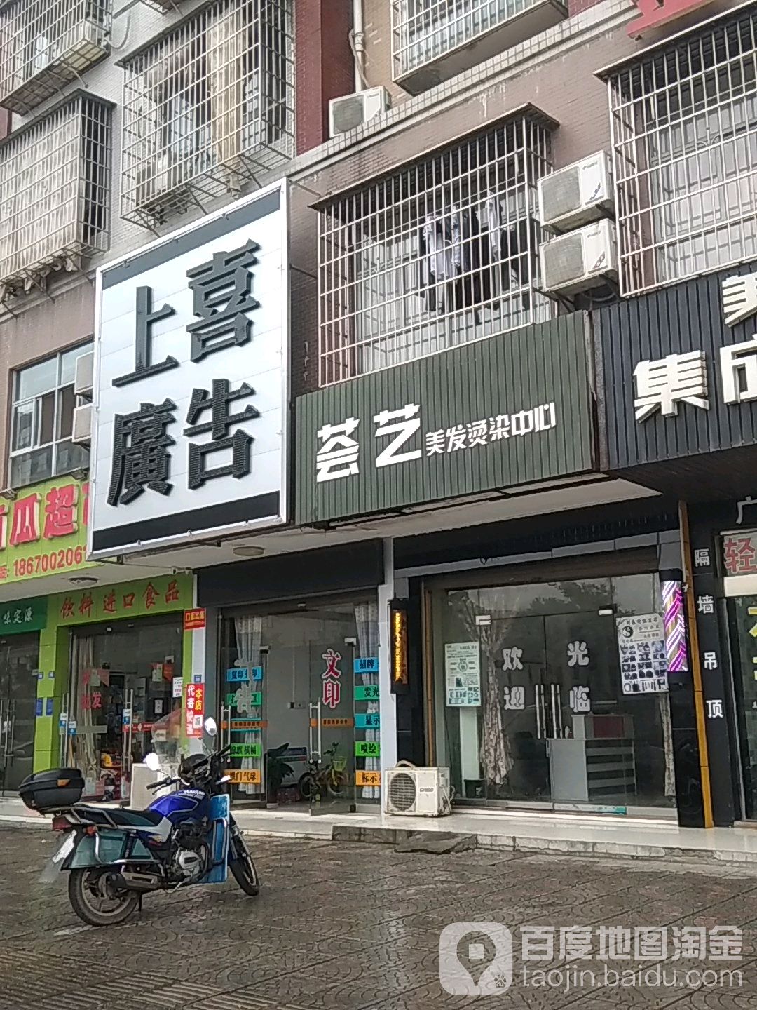荟艺美发染烫中心