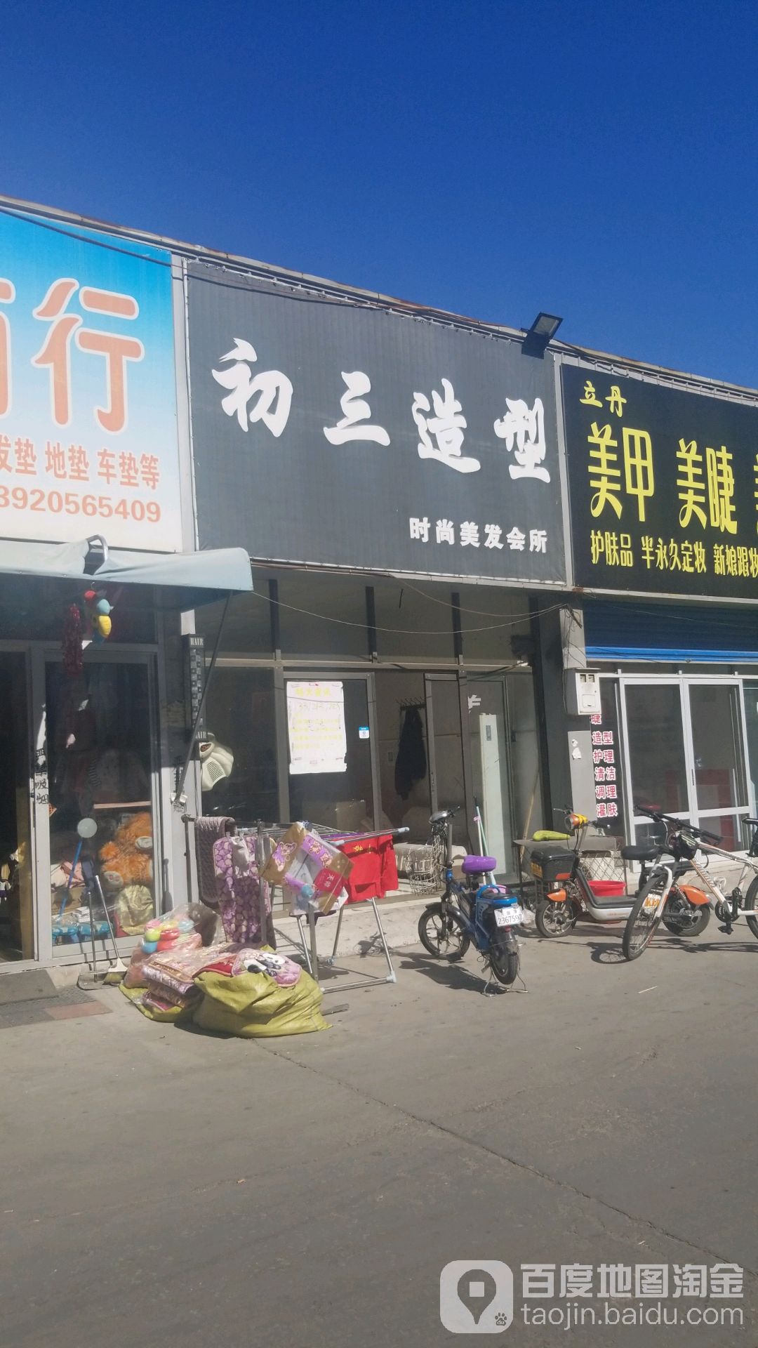 初三造型