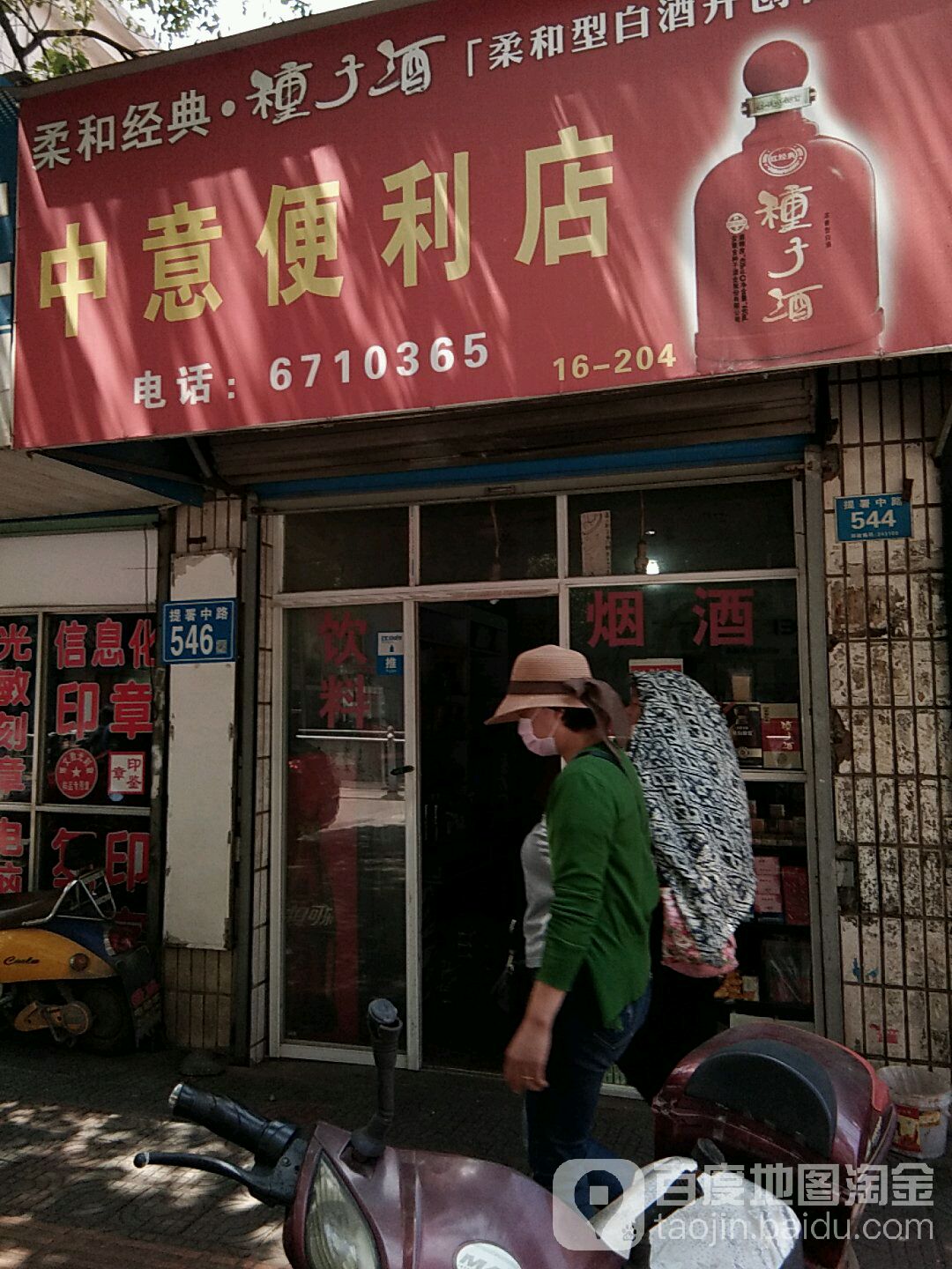 中意便利店(提署中路店)