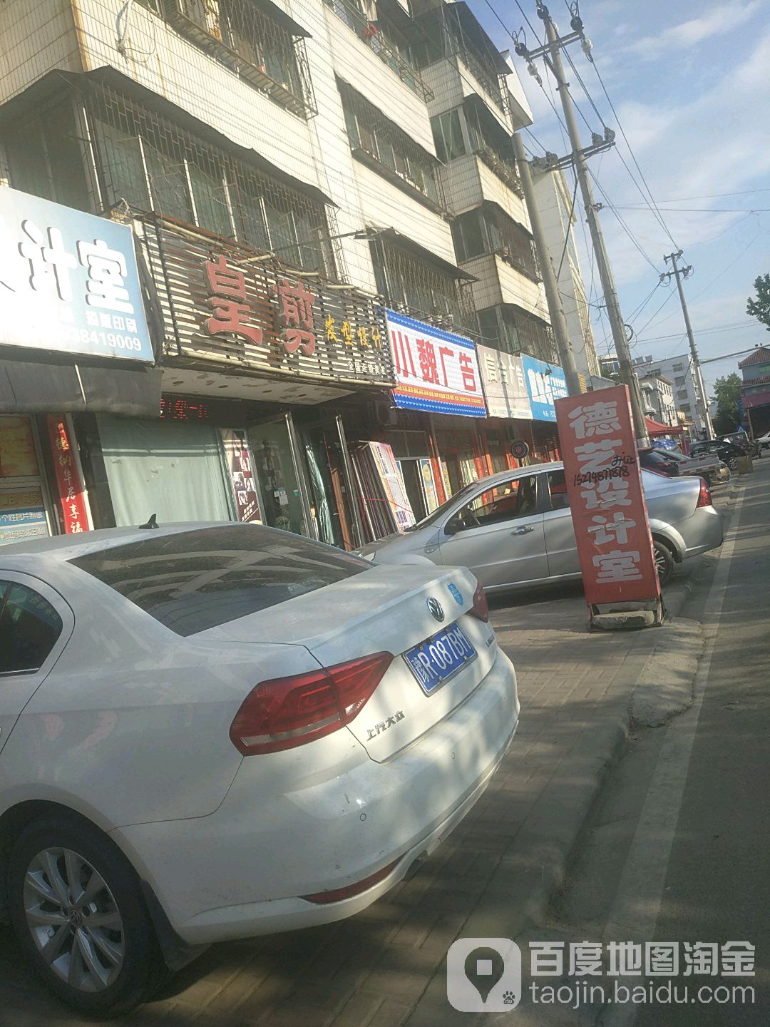 皇剪发型设计(新华中路店)