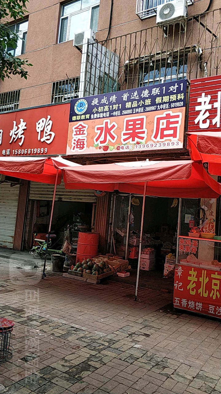 金海水果店