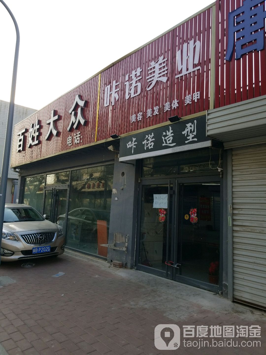 咔诺造型(审兴楼店)