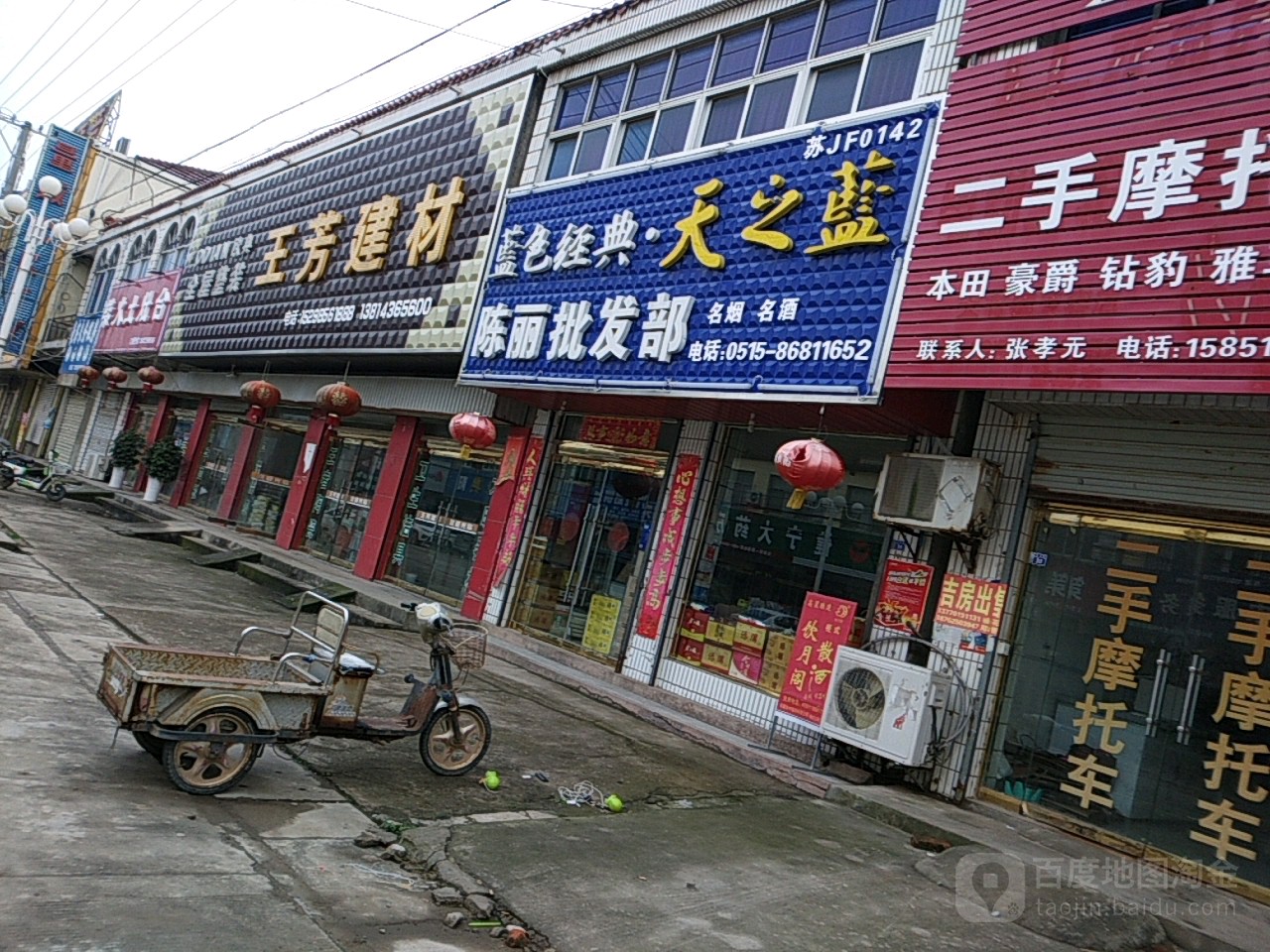 陈丽批发部。