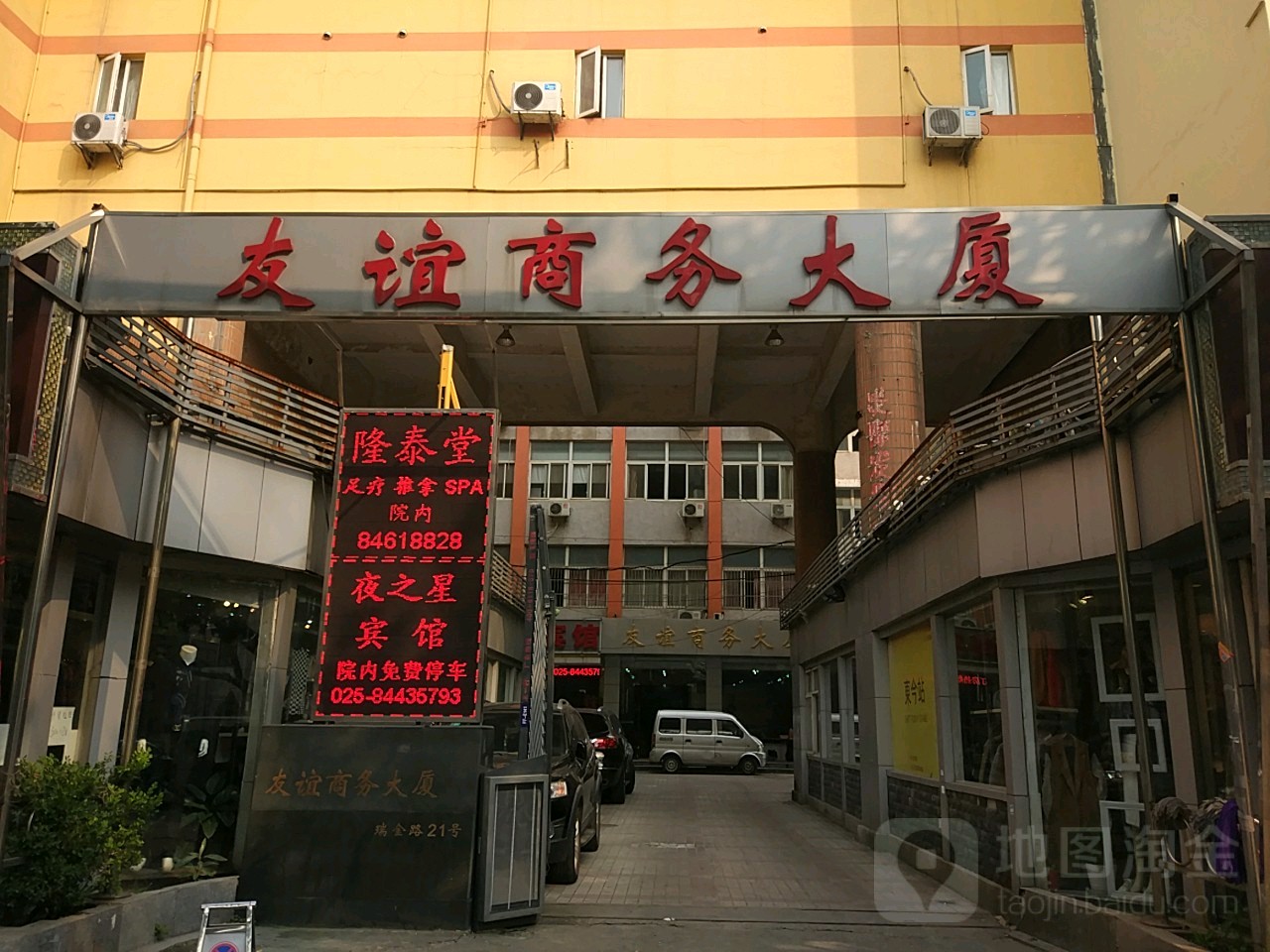 隆泰堂专业足疗按摩氏推拿SPA(瑞金路店)