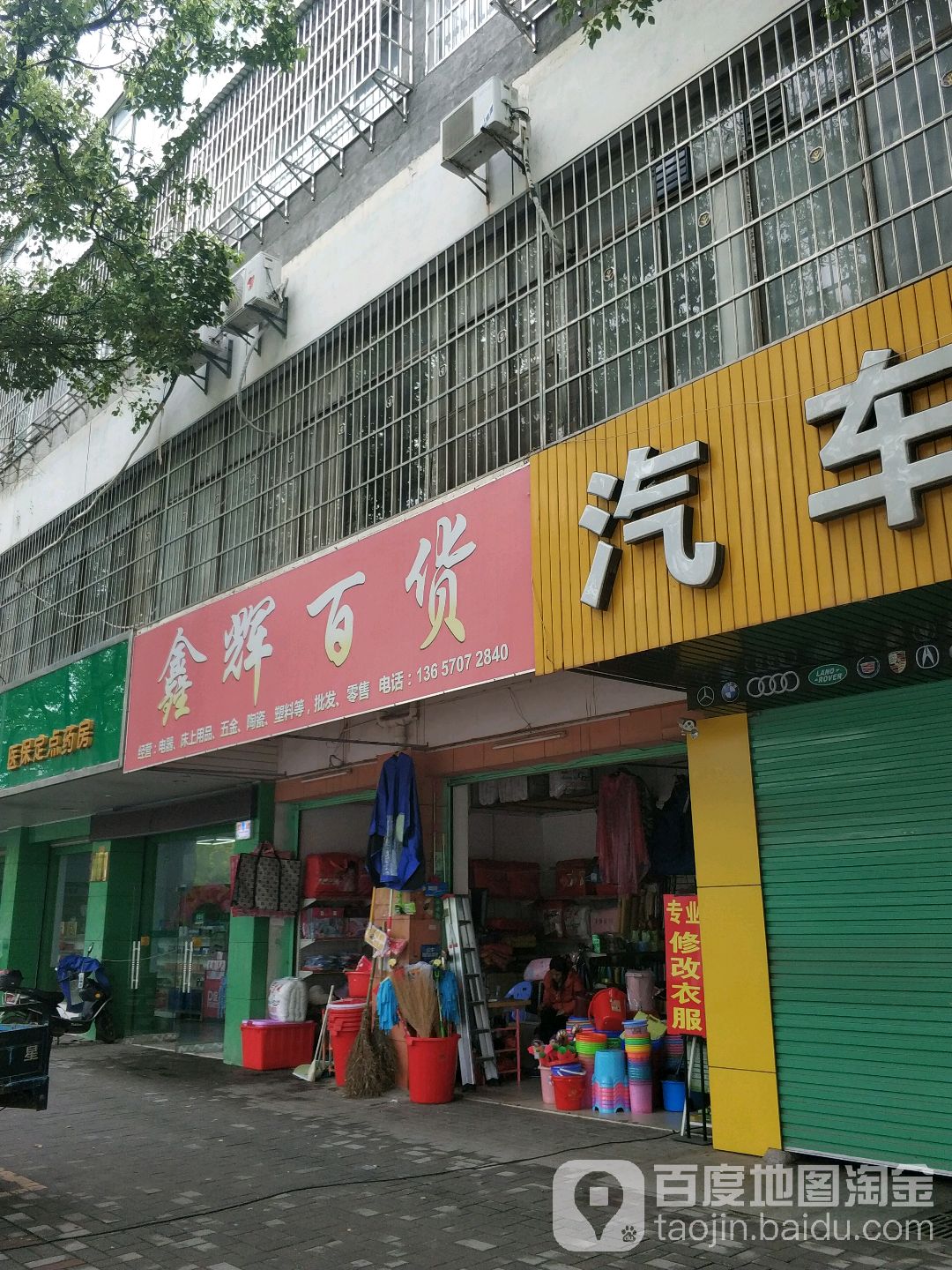 鑫辉百货(金岭东大道店)