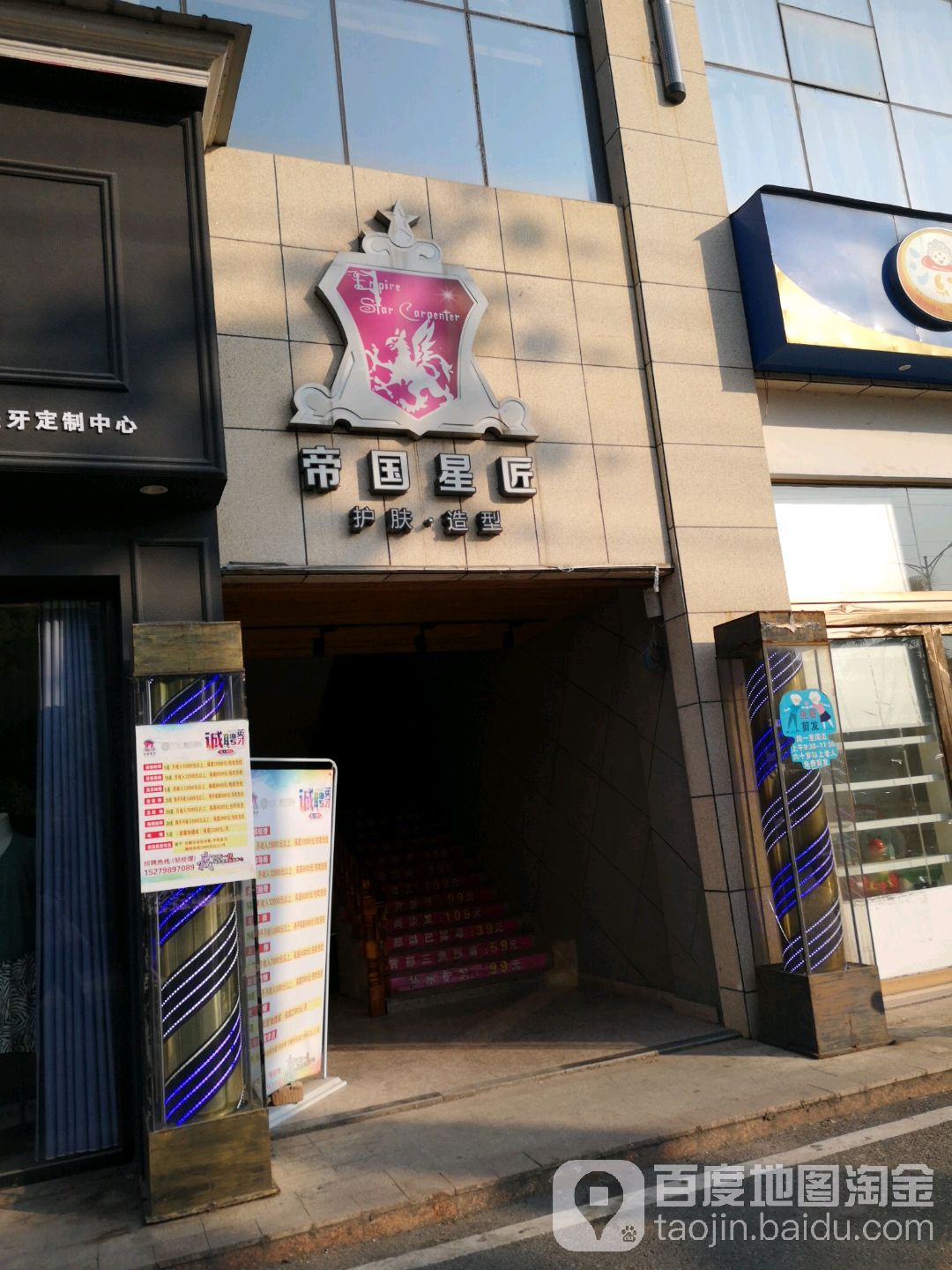 帝国星匠发型点