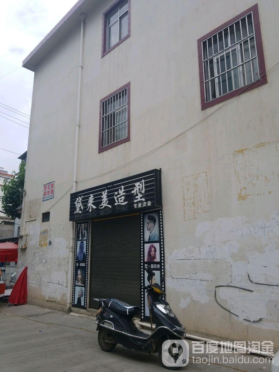 黛来美号造型