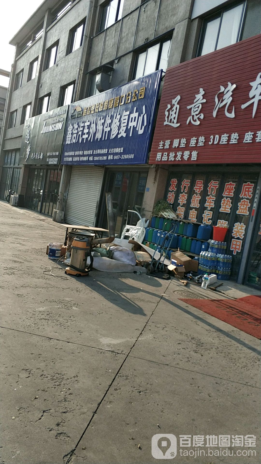 鑫浩汽车外饰件修复中心