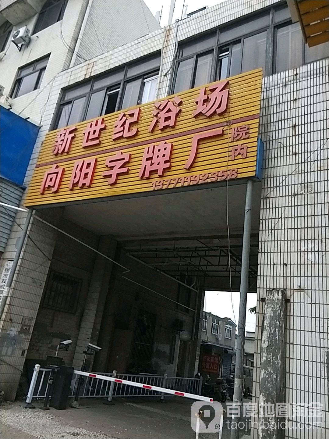 新世纪浴休闲场(黄兴路店)