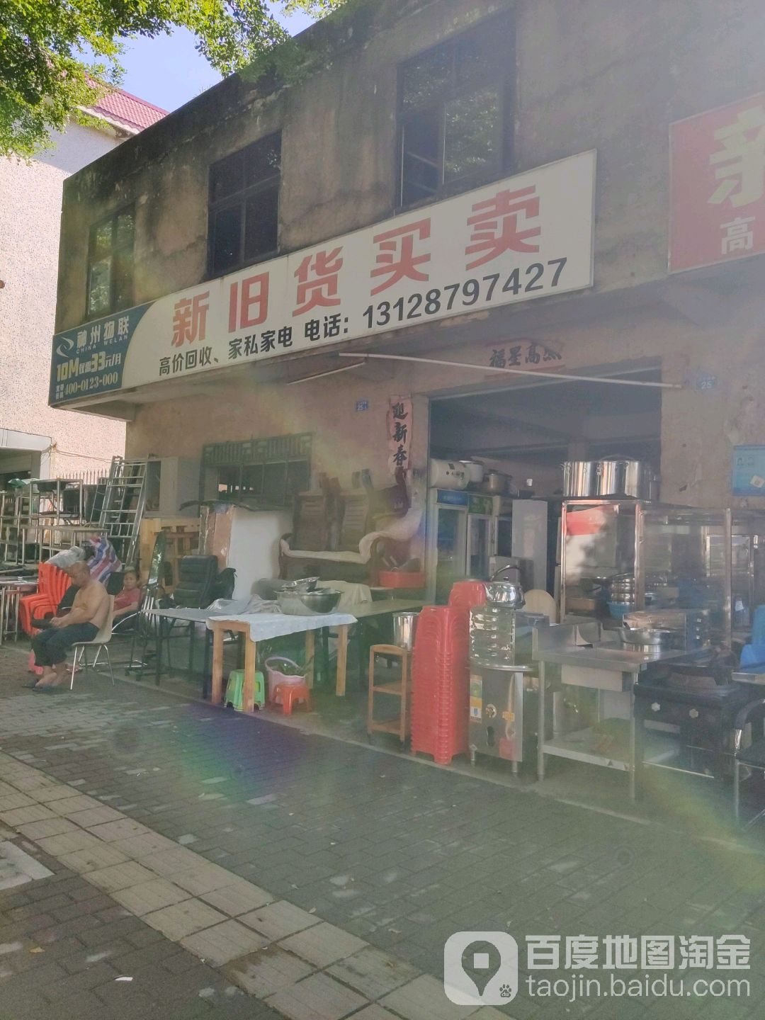 家私新旧货买卖