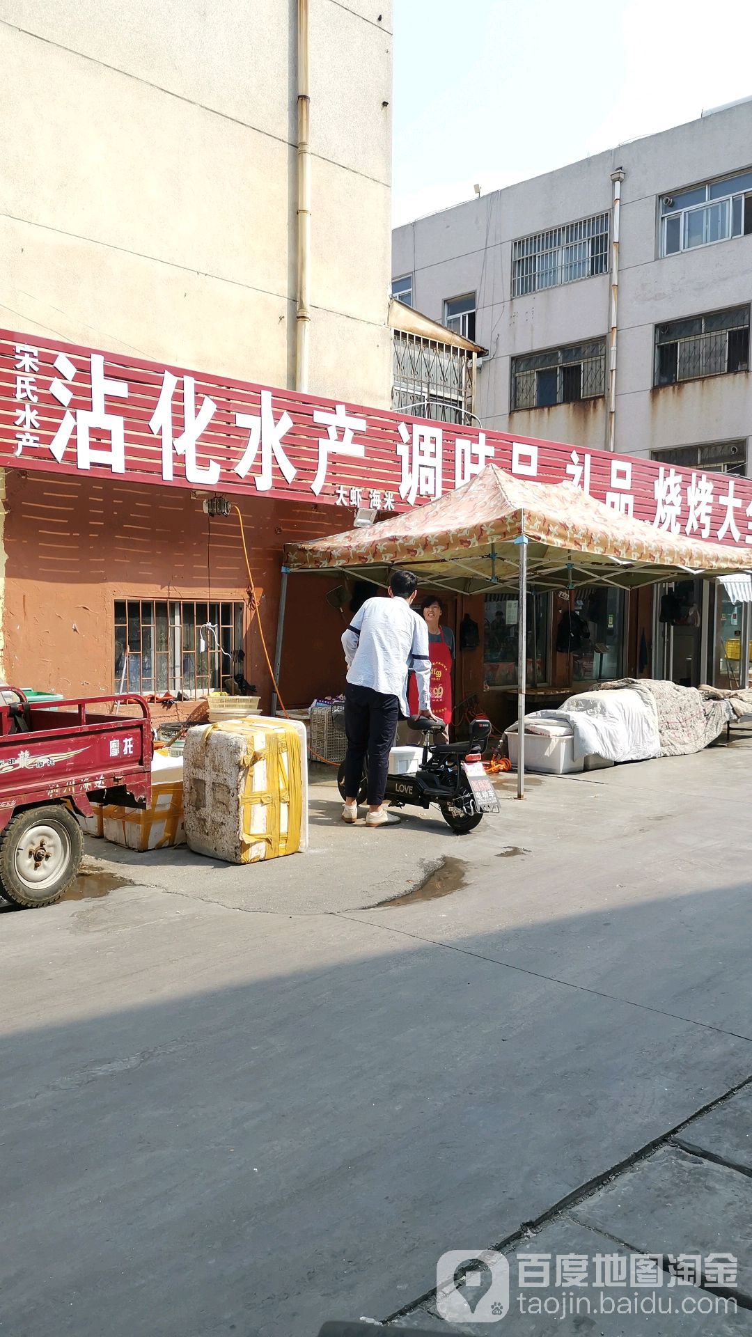 宋氏沾化水产调味品礼品烧烤大全