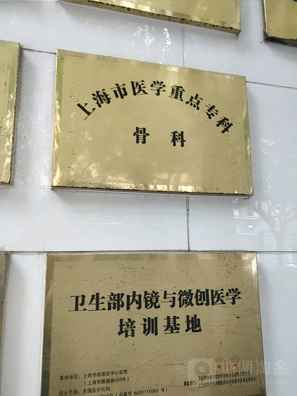 上海市医学重点专科骨科