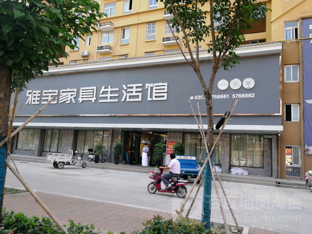 沈丘县雅宝家具生活馆(阳光路店)