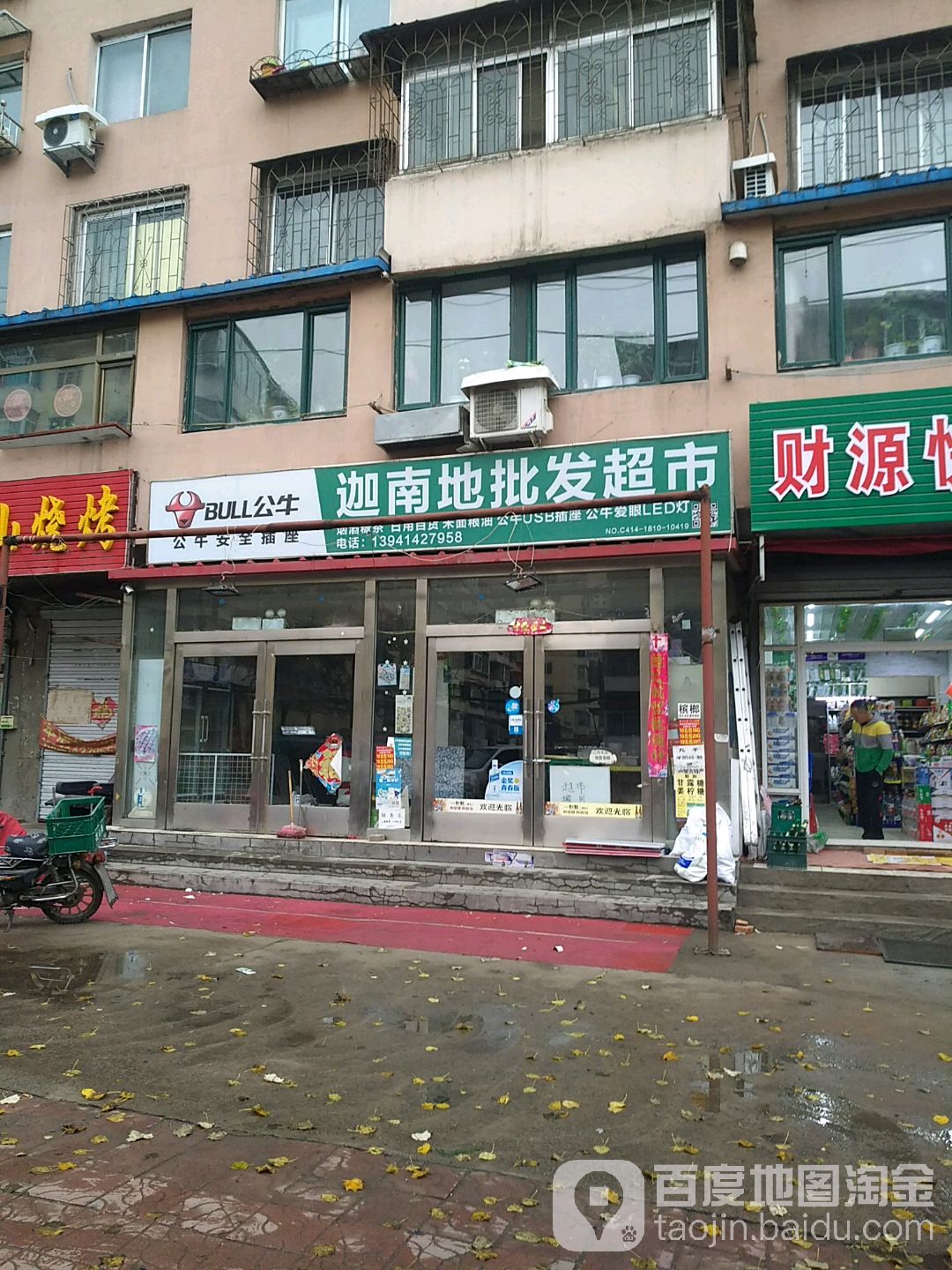 迦南地批发超市