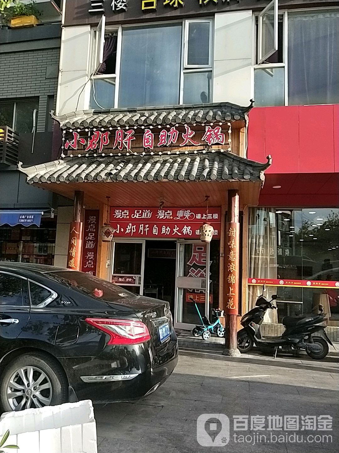 小郡肝串串火锅(汤公路店)