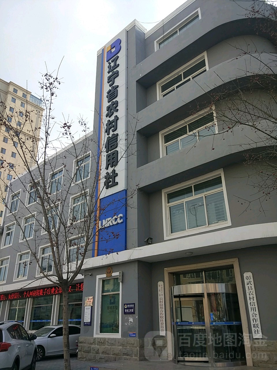 辽宁省农村信用社(文化路)