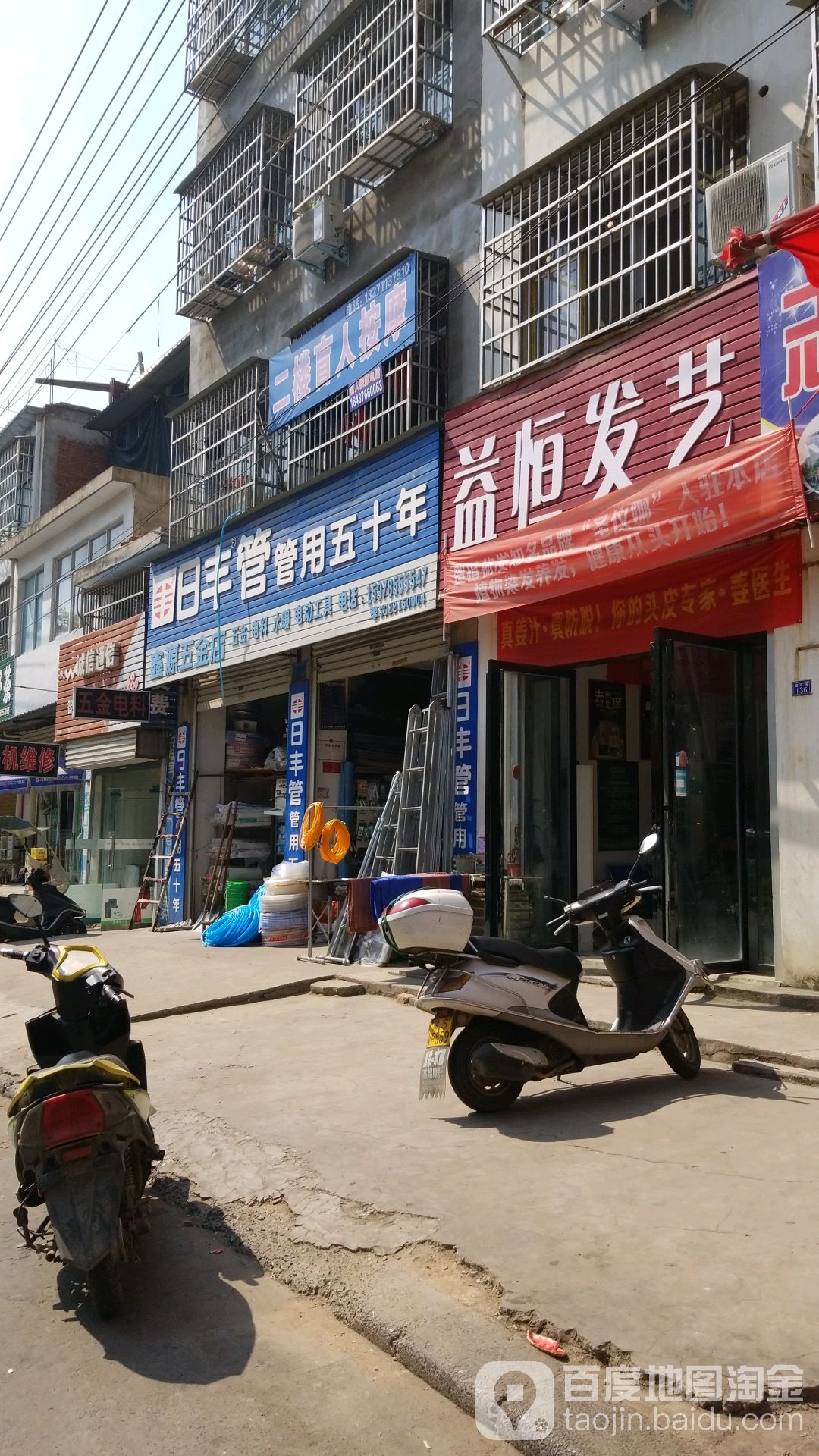 固始县鑫源五金店(淮河路店)