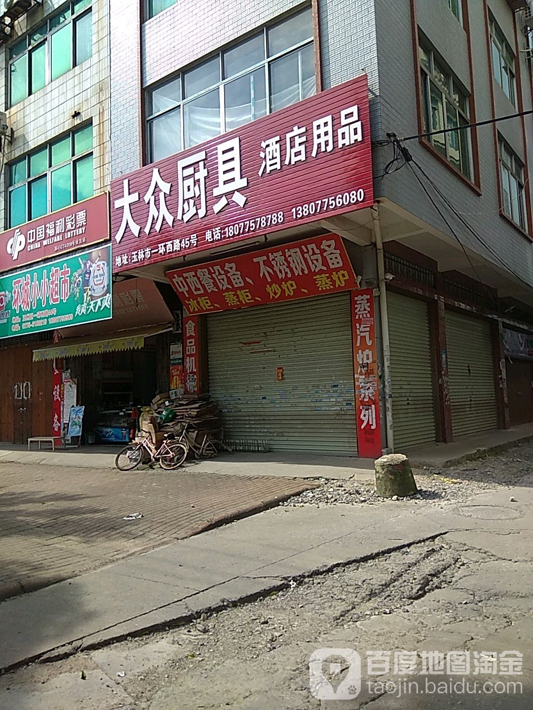 大众厨具总汇