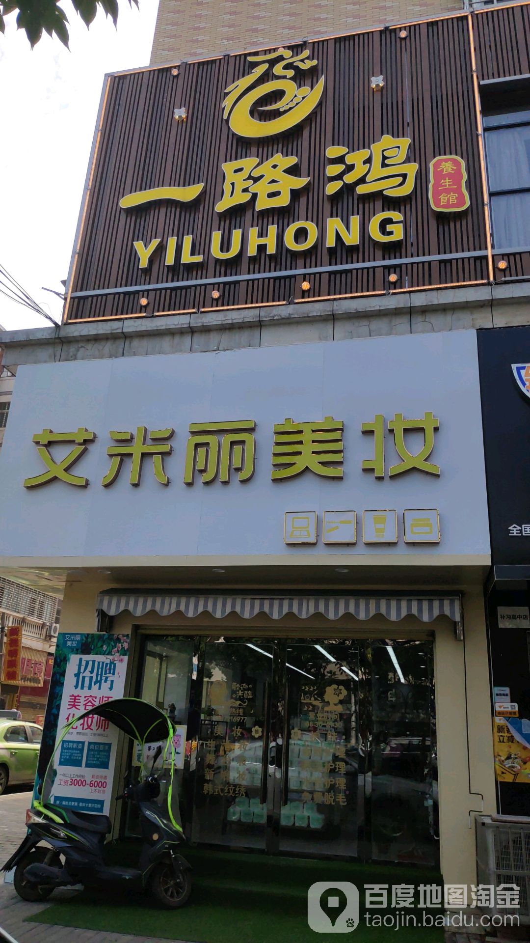 一路鸿养生馆(金地店)