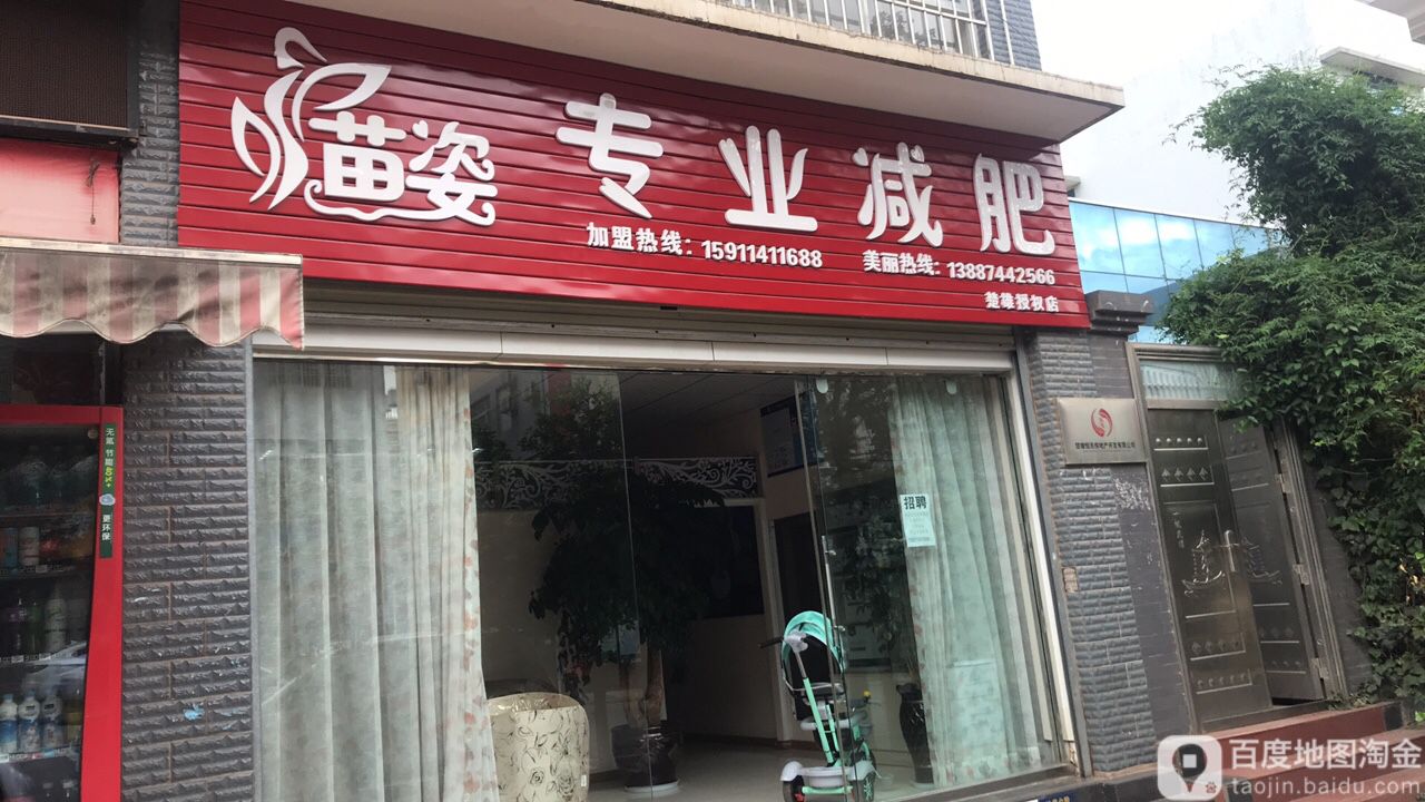 苗姿专业健身(胜景路店)