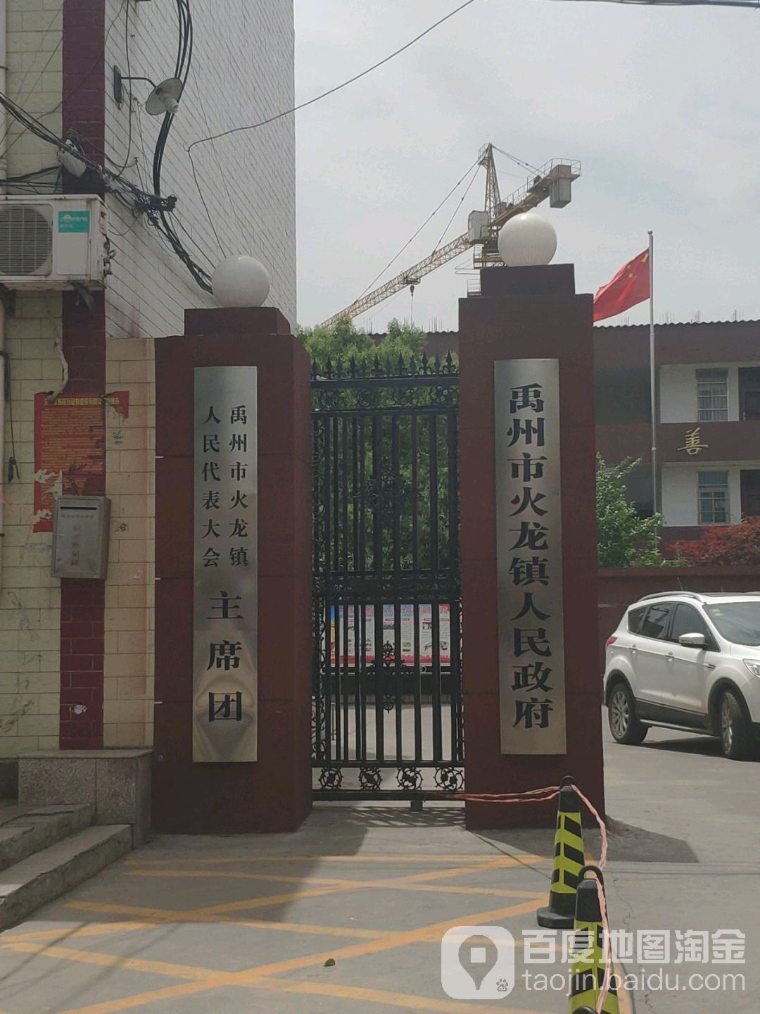 火龙镇人民政府