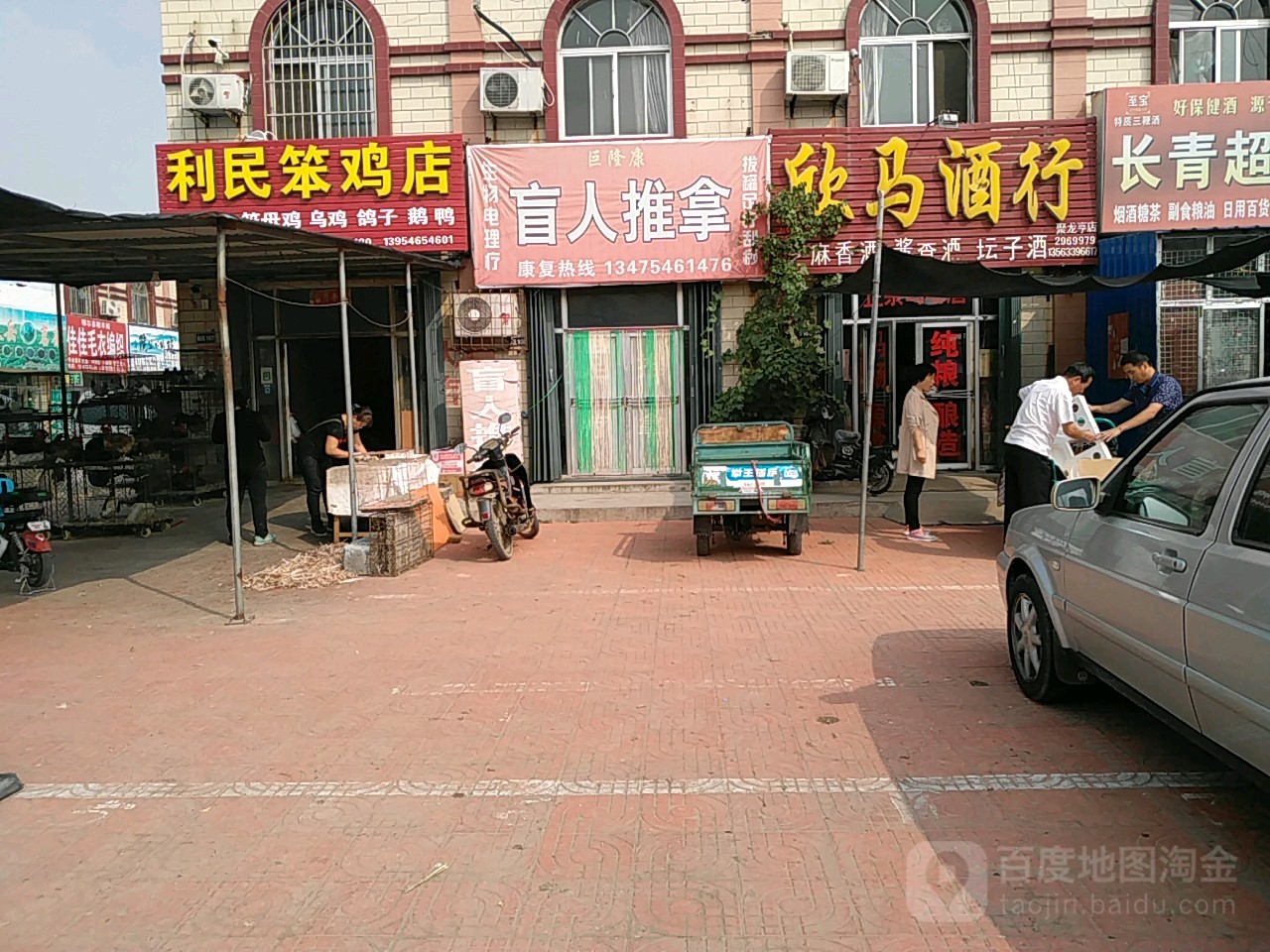 欣马酒行(聚龙亨店)