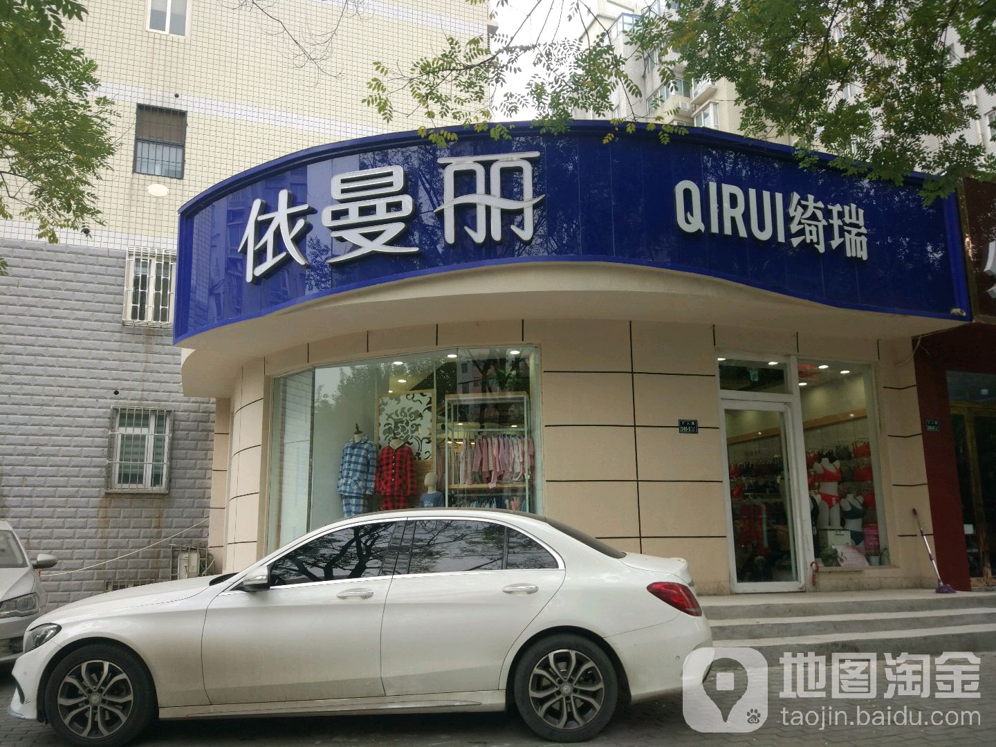 依曼丽(工人路店)