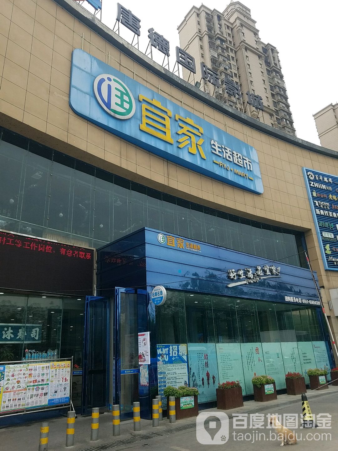 润宜佳生活超市(恒盛店)