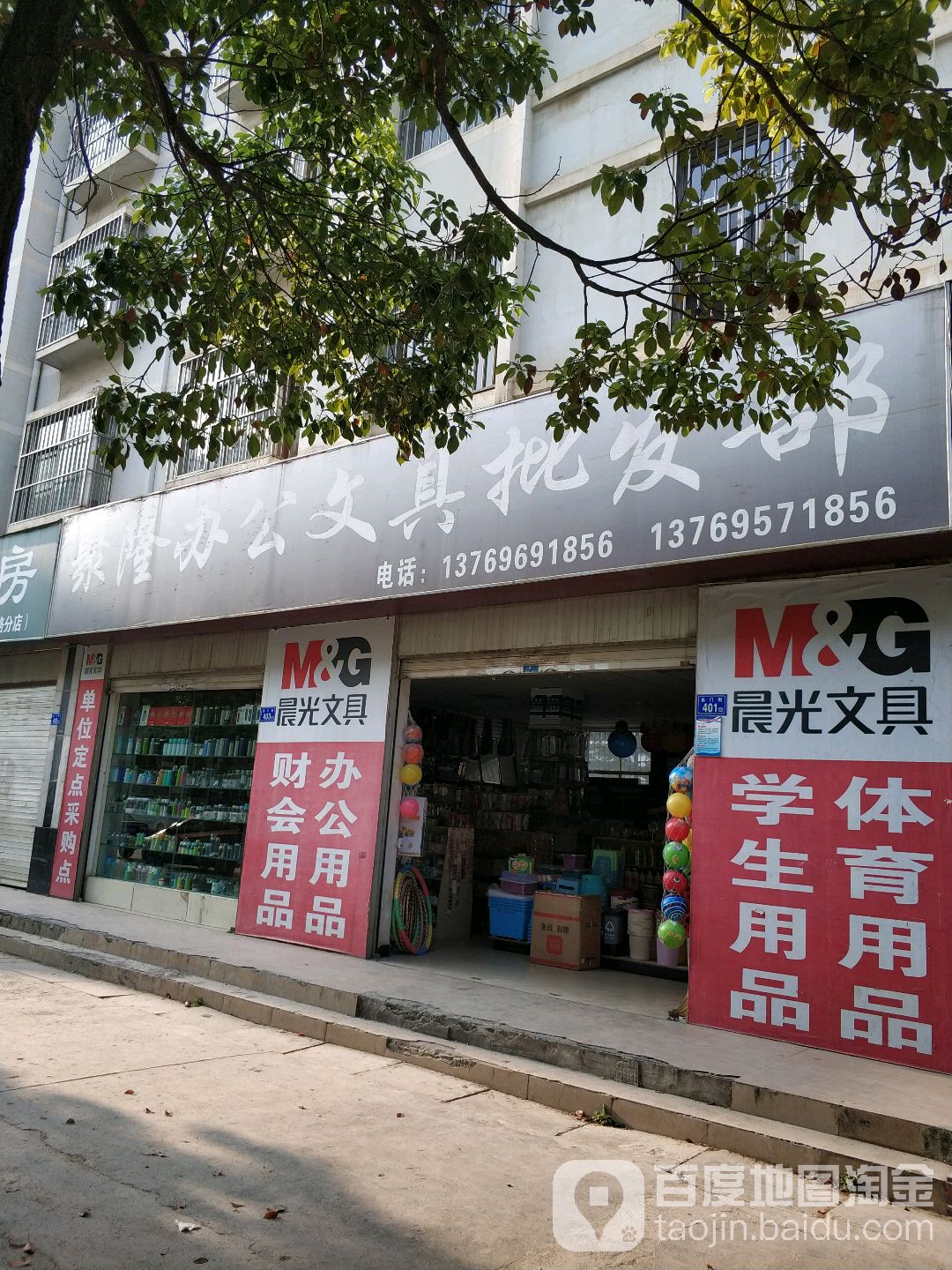 聚隆办公文具批发部