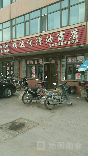 顺达润滑油商店