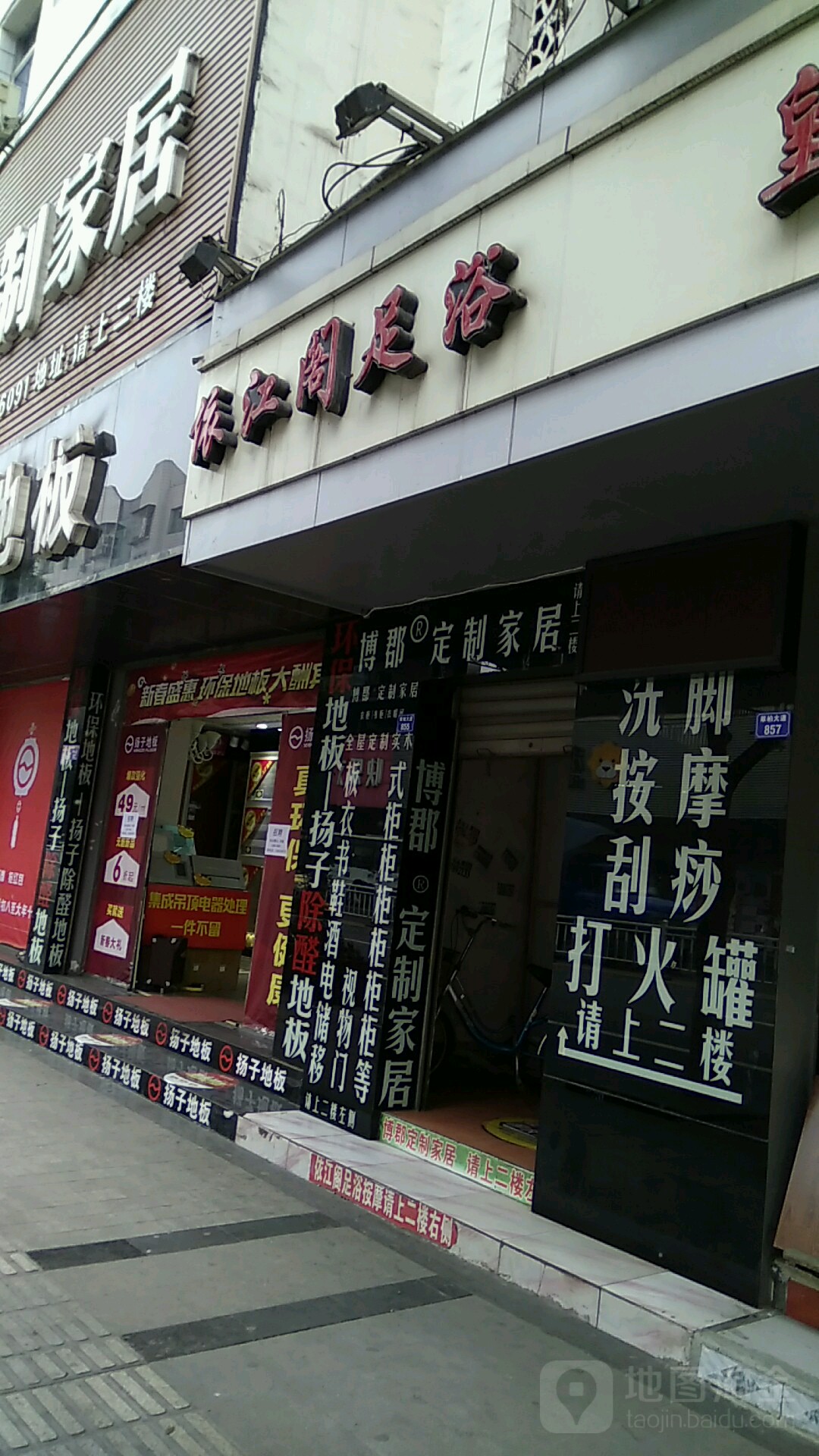 伊江阁足浴