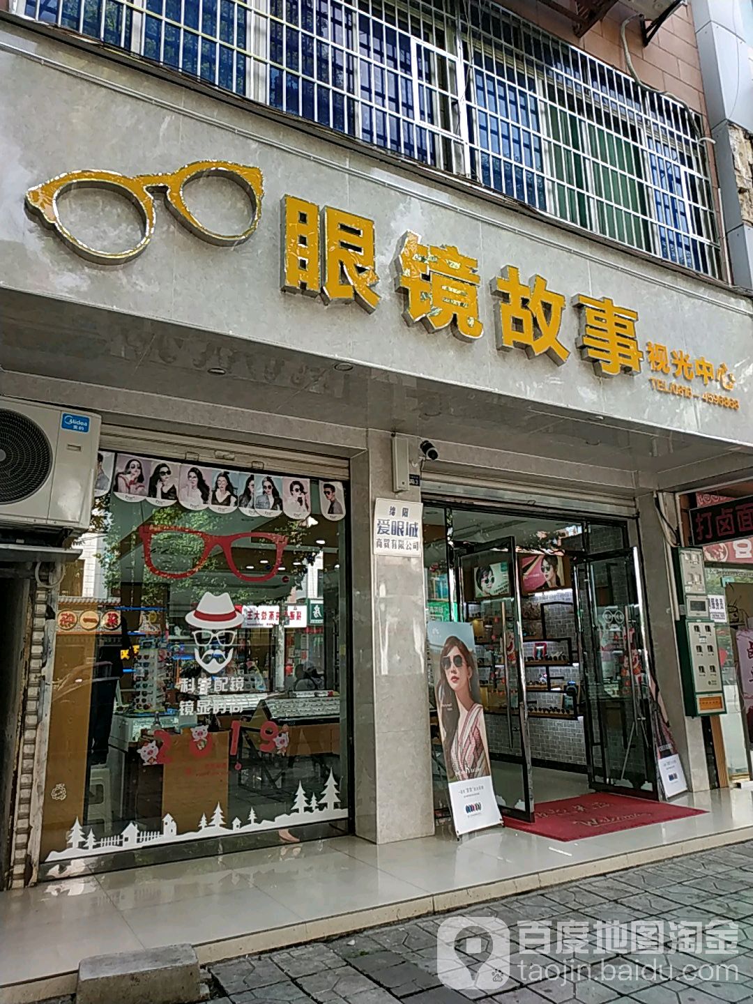 眼镜故事视光中心