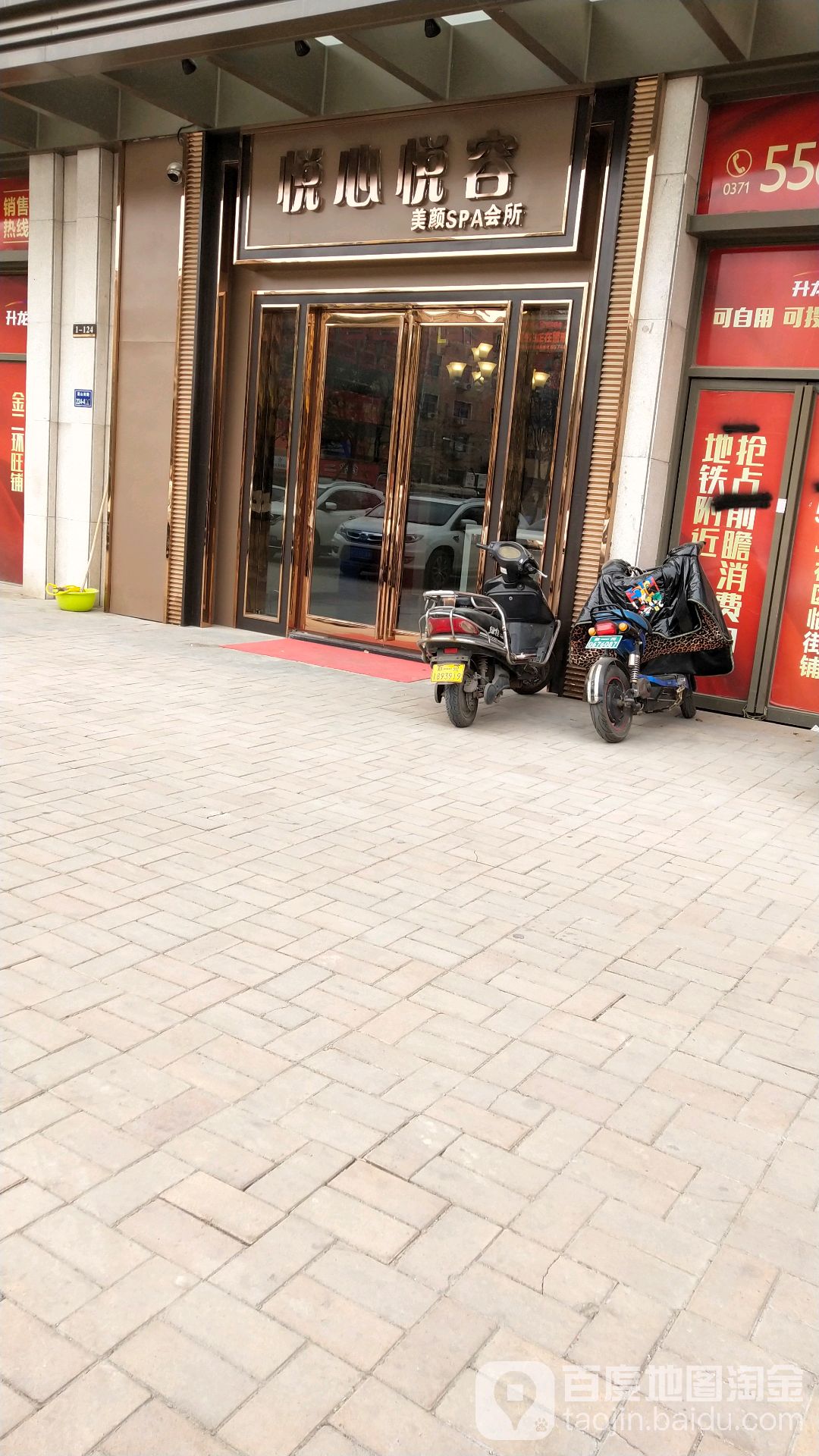 悦心悦容美颜养生会所(升龙城店)