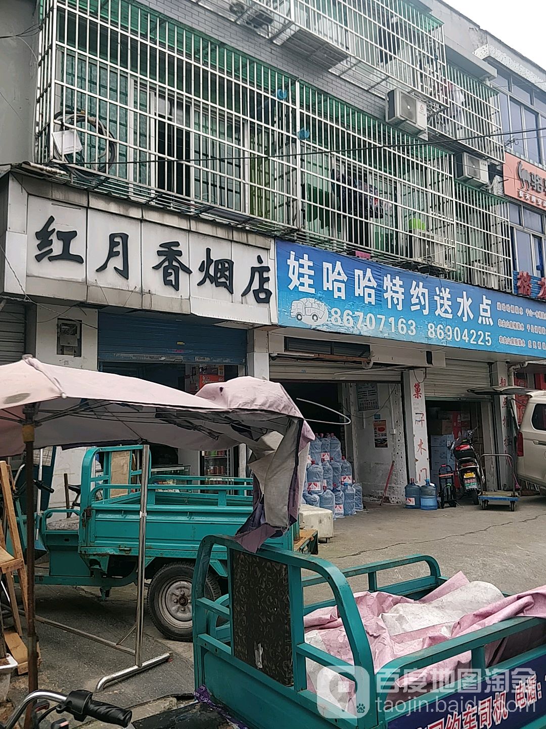 红月香烟店