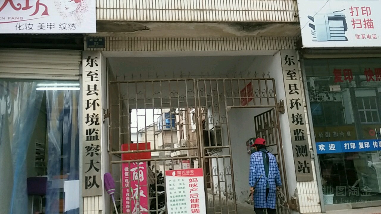 东至县环境监察大队