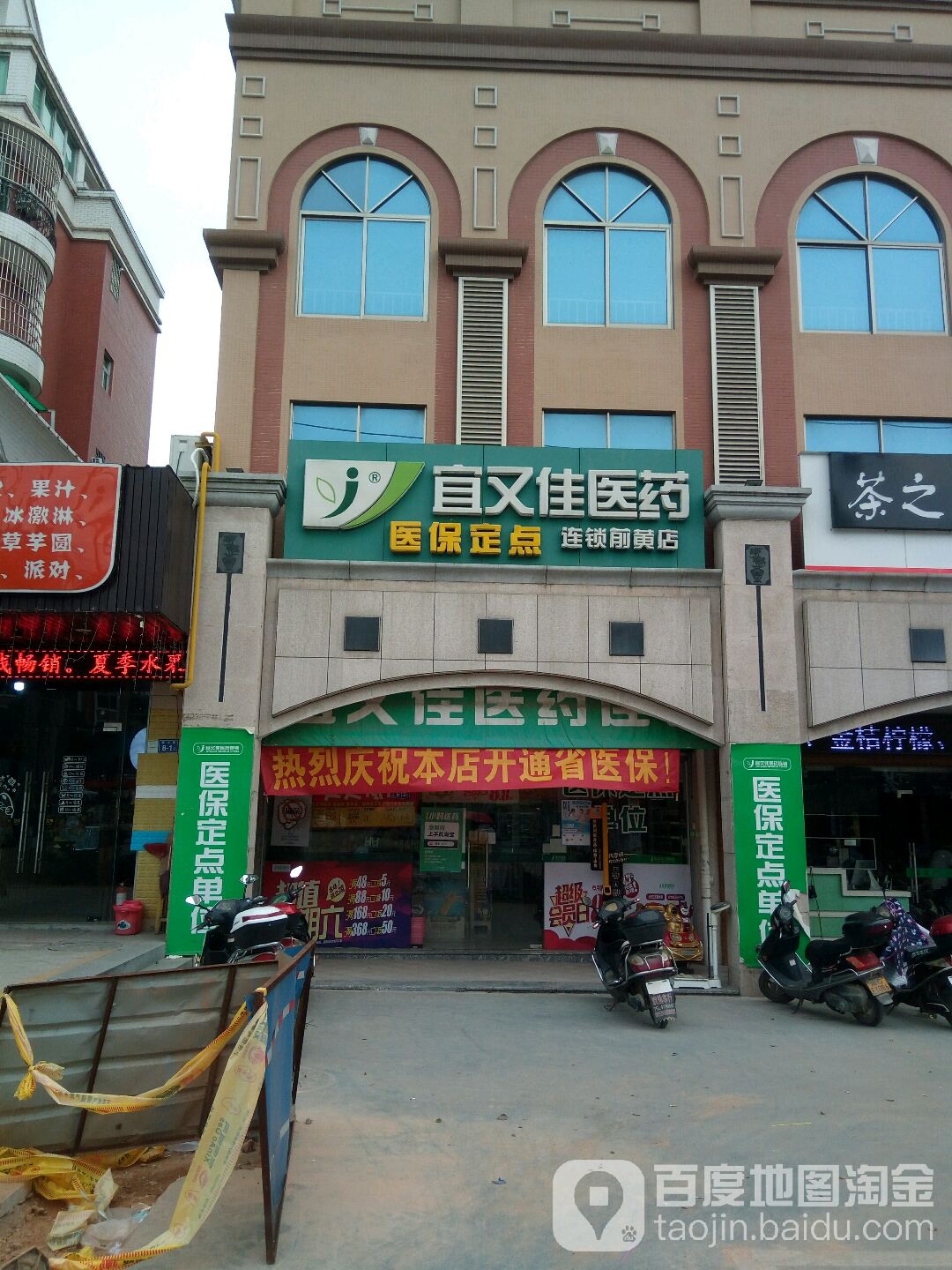 宜又佳医药连锁(前黄店)