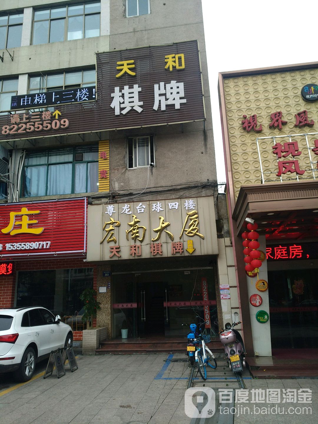 天和棋牌室室(双溪西路店)