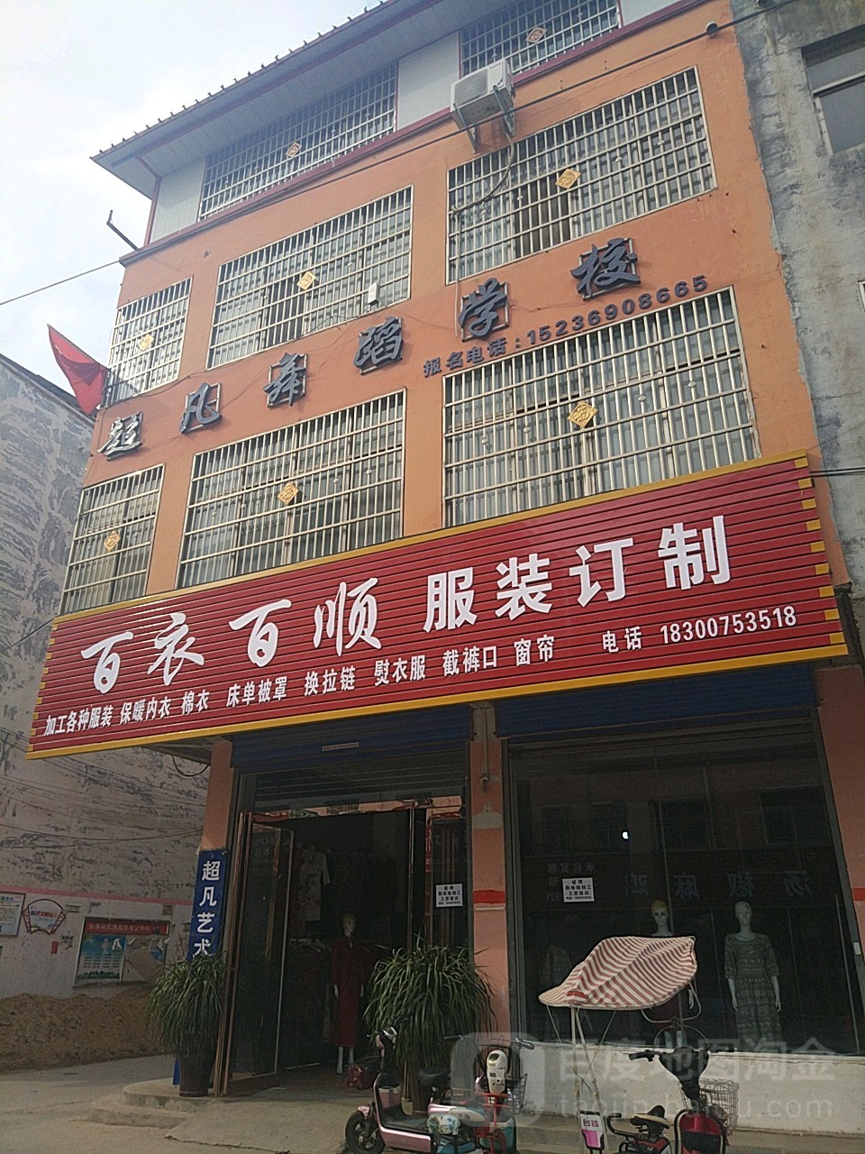 百衣百顺服装定制(丰收路店)