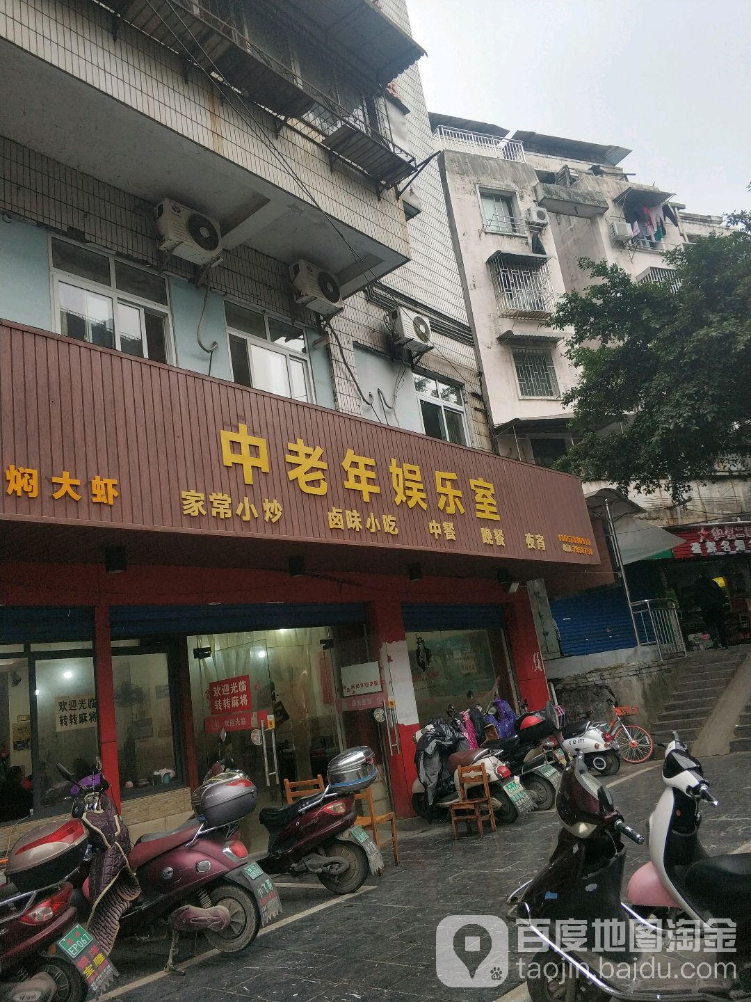 中老年娱爱乐室