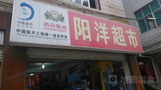 阳洋美食(菜园街店)