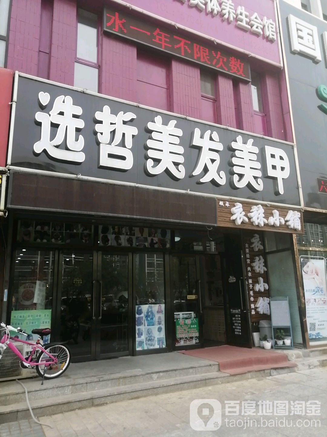 选哲美发美容(文汇街店)