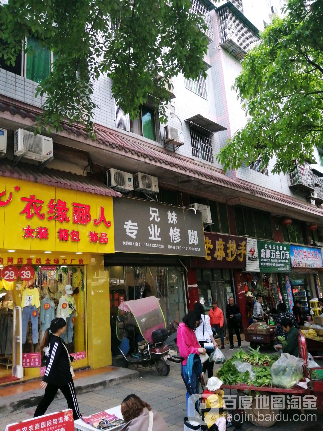 兄妹平价修脚店