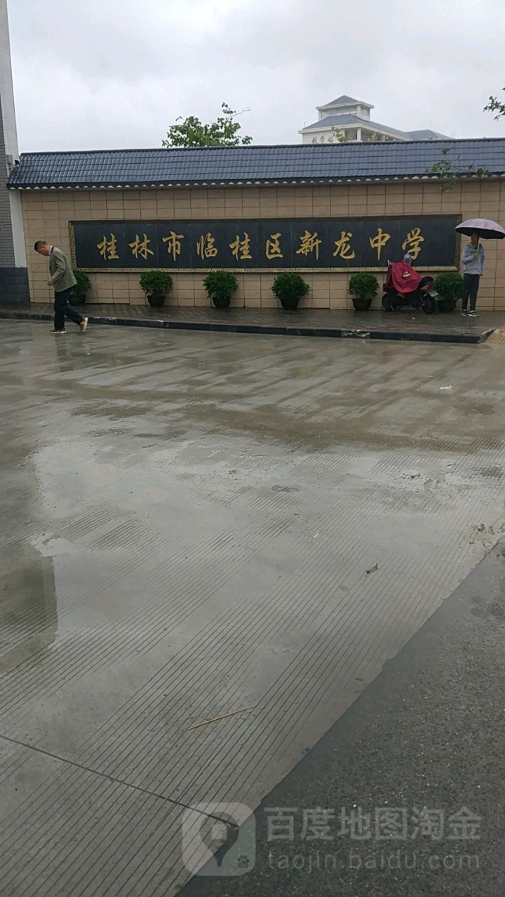 甘孜新龙中学图片