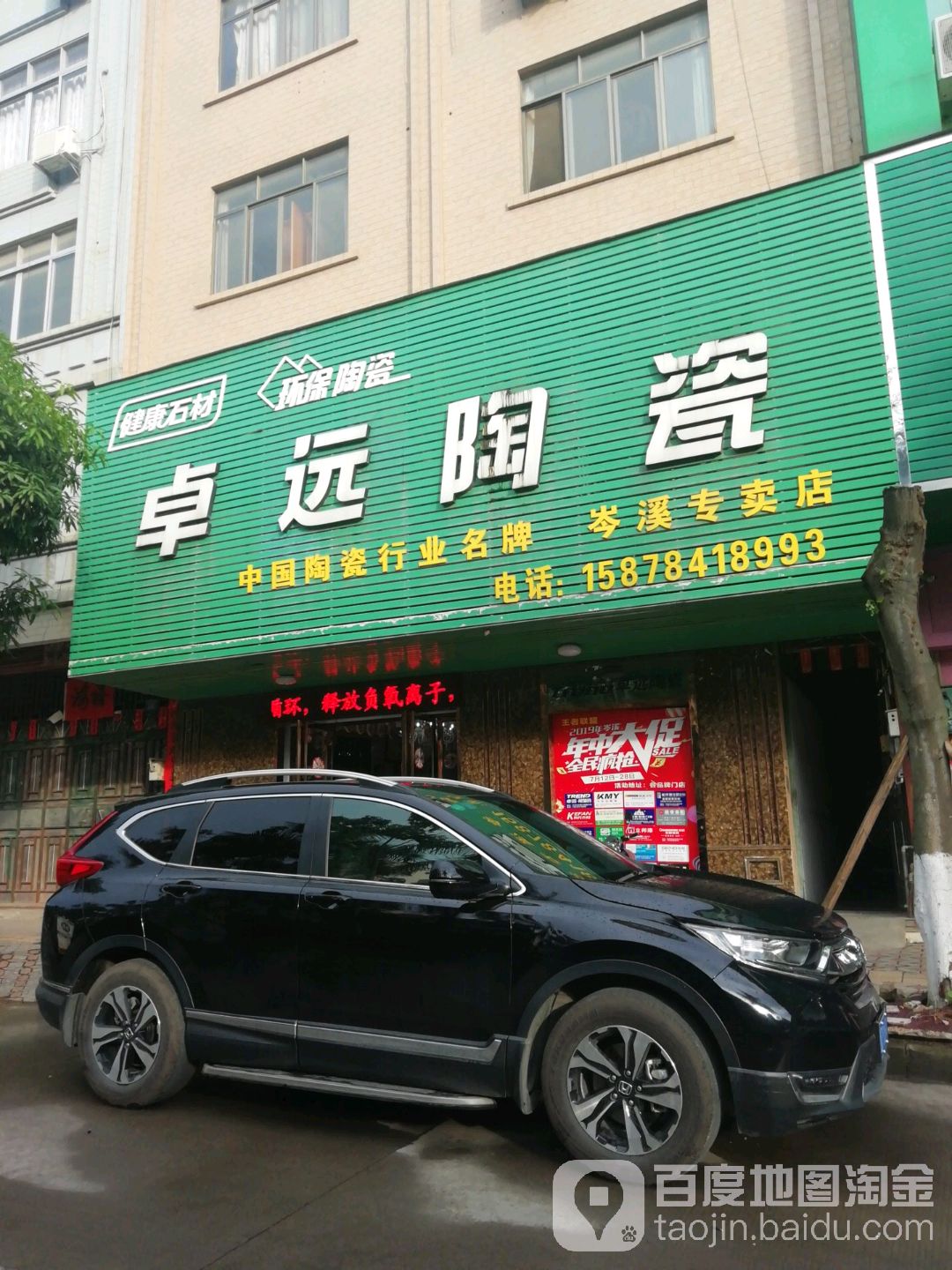 卓远能量砖(义洲大道店)