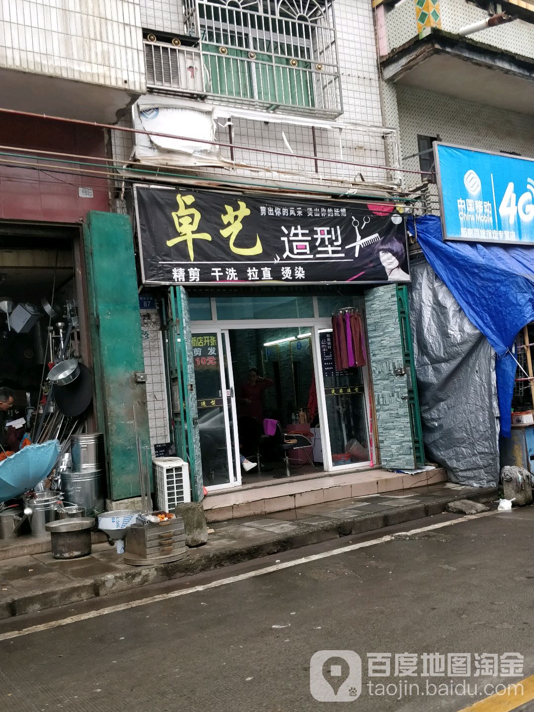 卓艺造型