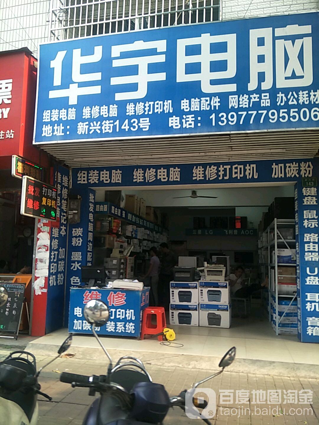 华宇电脑(新兴街店)