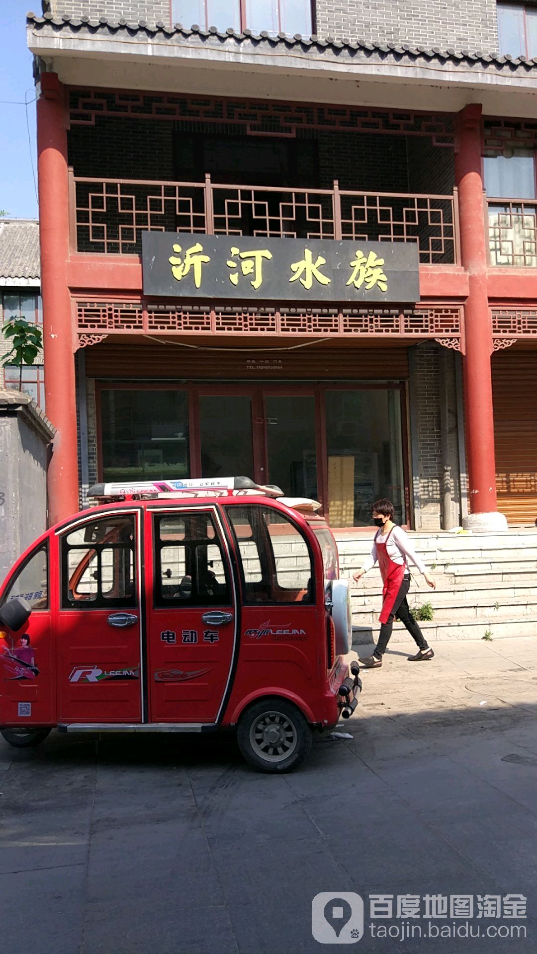 沂河水族