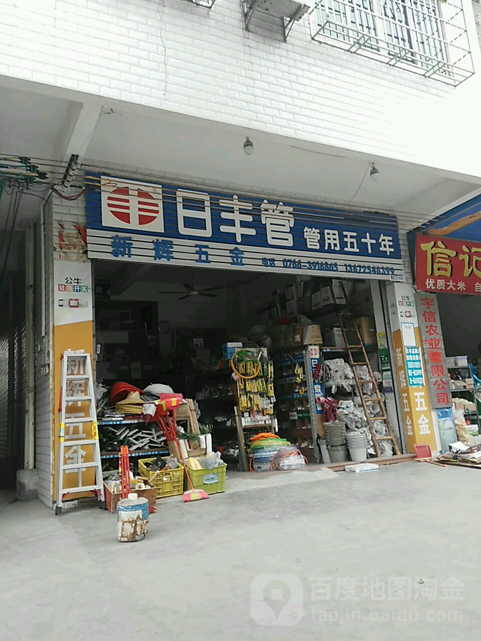 新辉五金(兴业一路店)