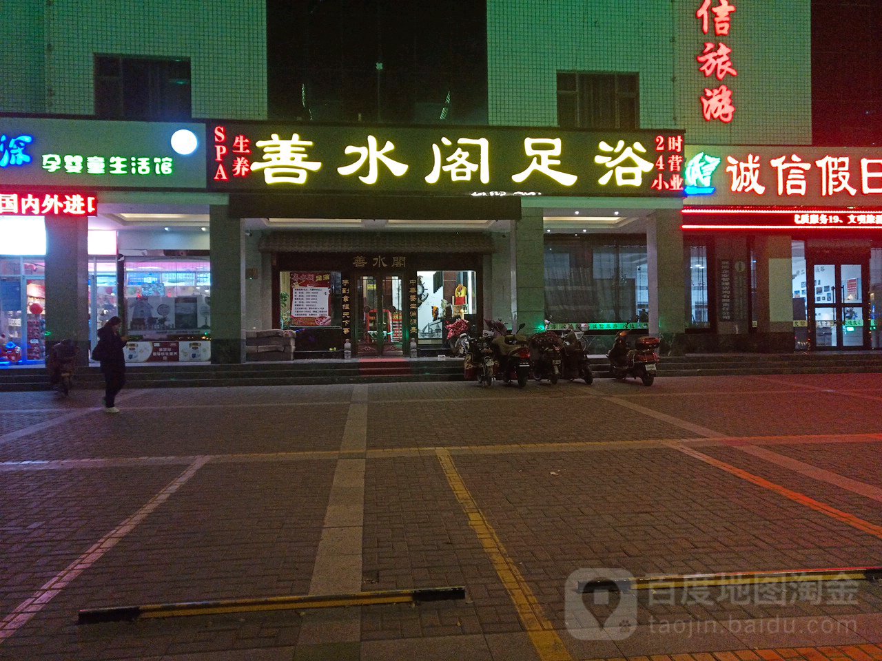 善水阁影院足道·轻奢SPA(雄关广场店)
