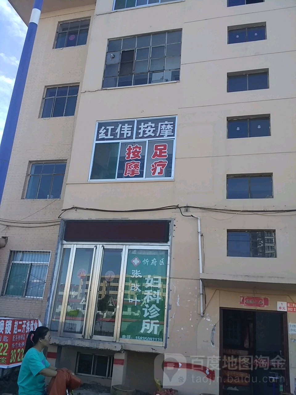 红伟盲人按摩店中心